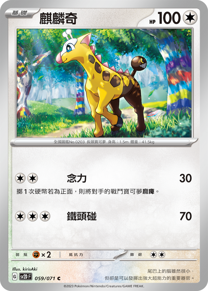 Girafarig #059