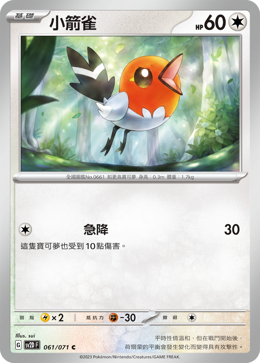 Fletchling #061