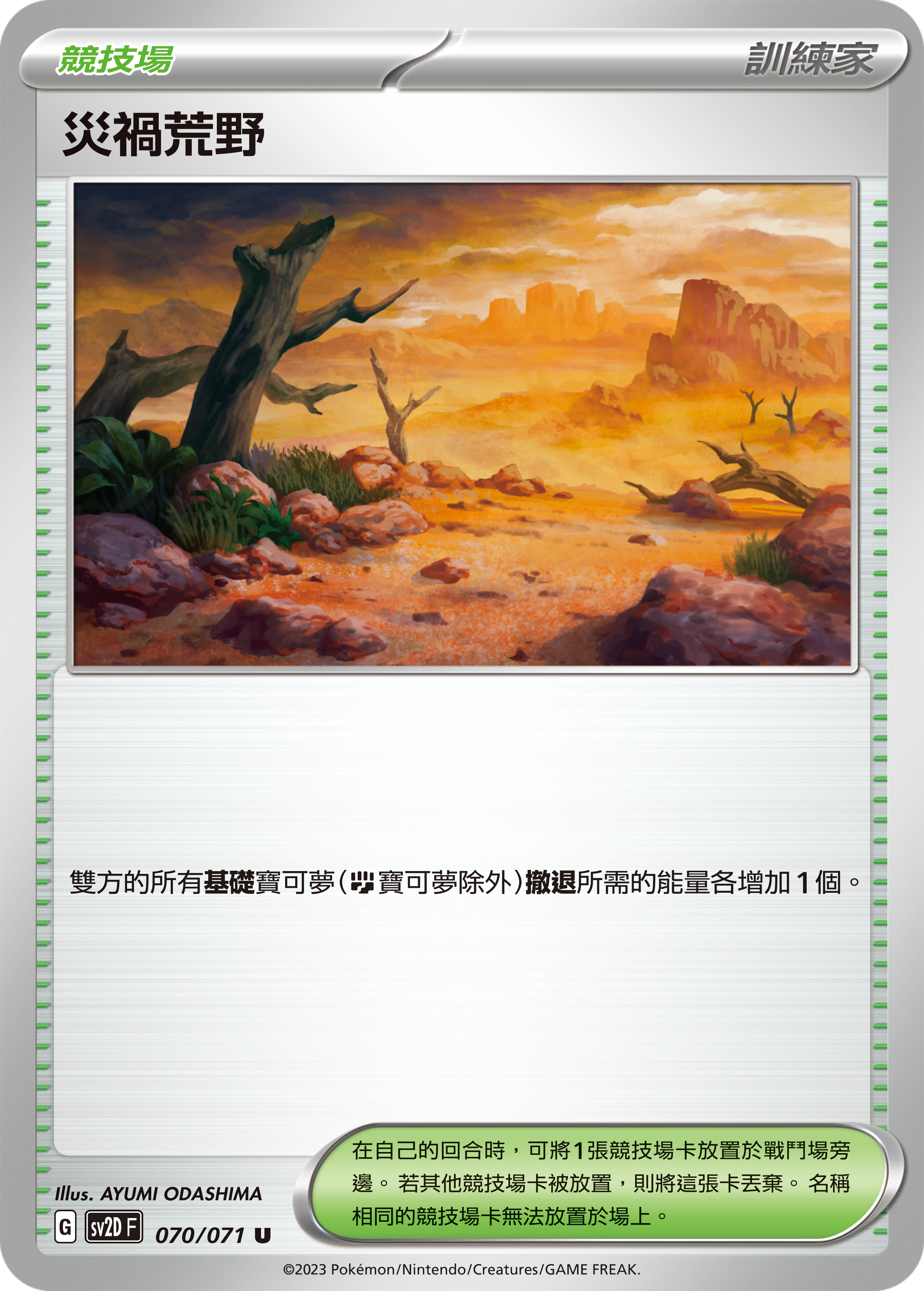 Calamitous Wasteland #070