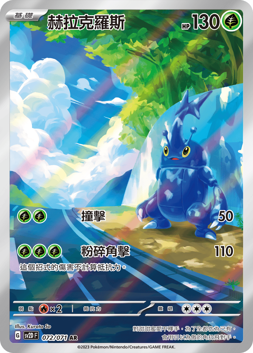 Heracross #072