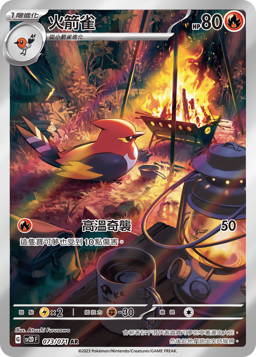 Fletchinder #073