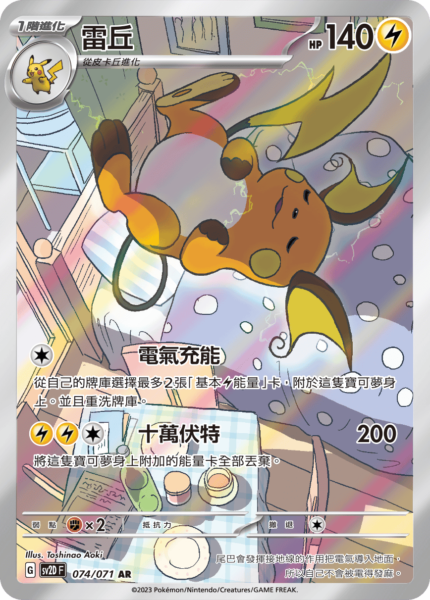 Raichu #074