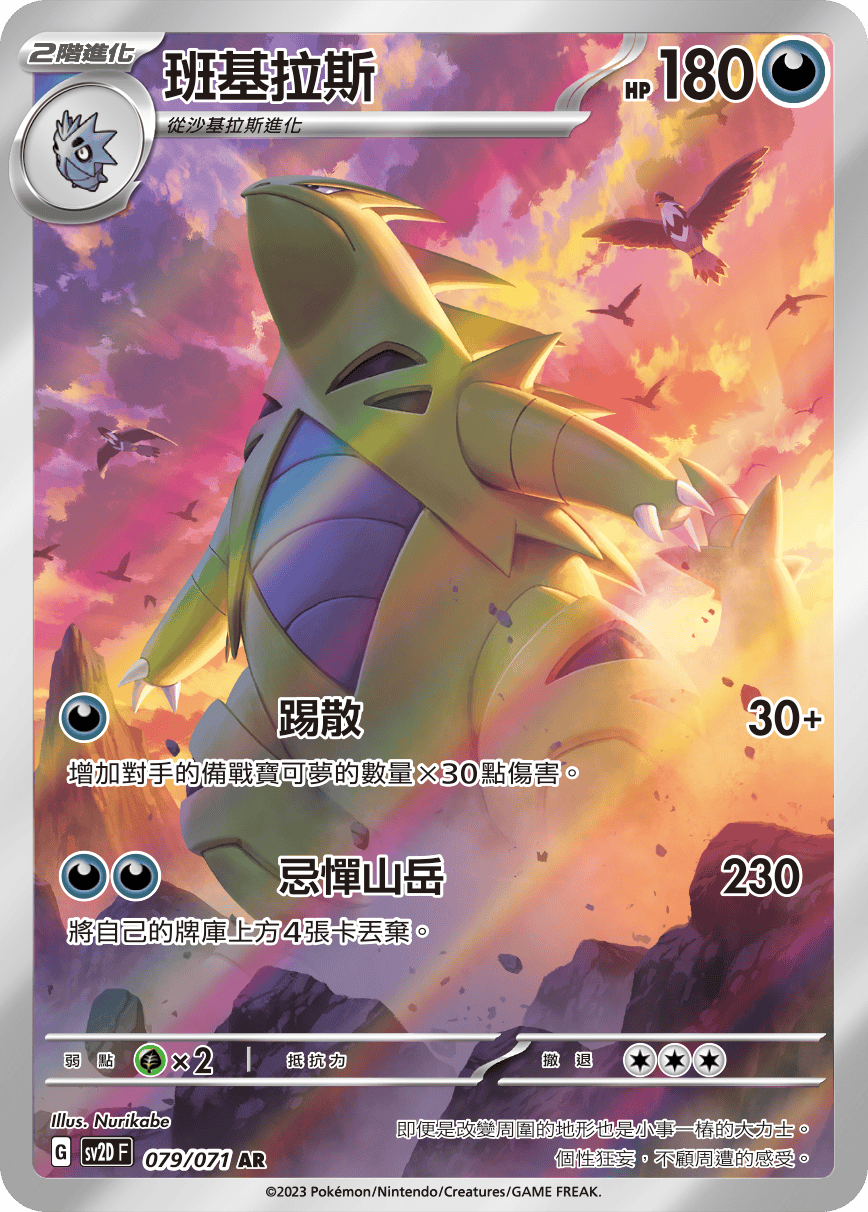 Tyranitar #079