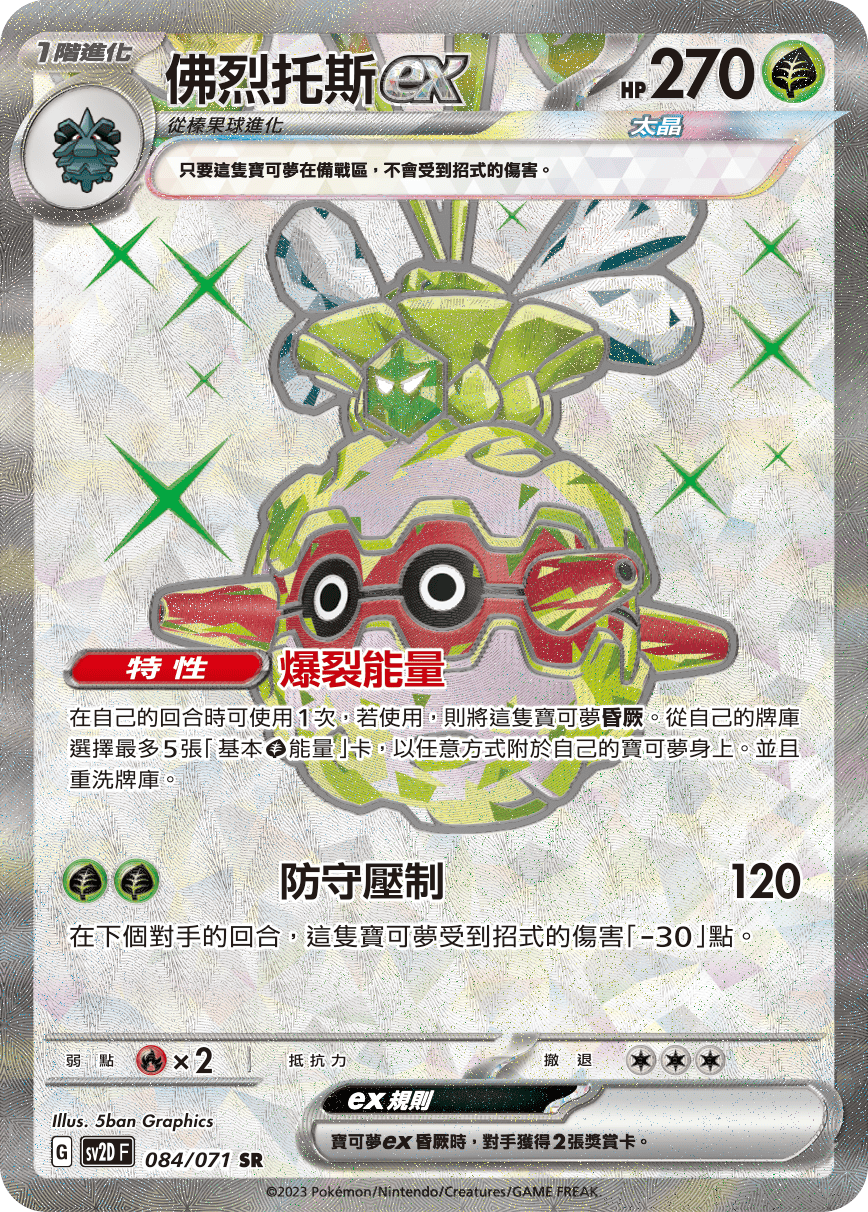 Forretress ex #084