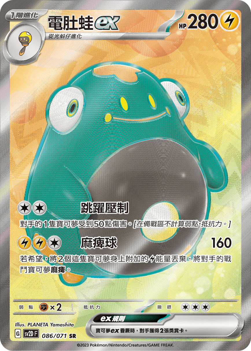 Bellibolt ex #086