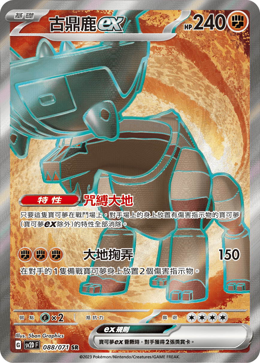 Ting-Lu ex #088