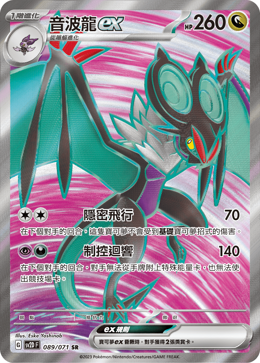 Noivern ex #089