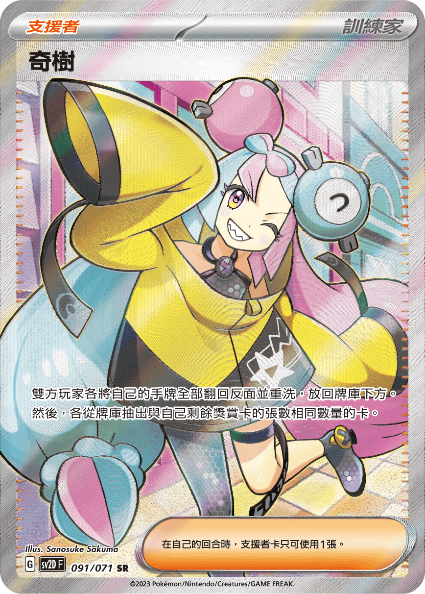 Iono #091