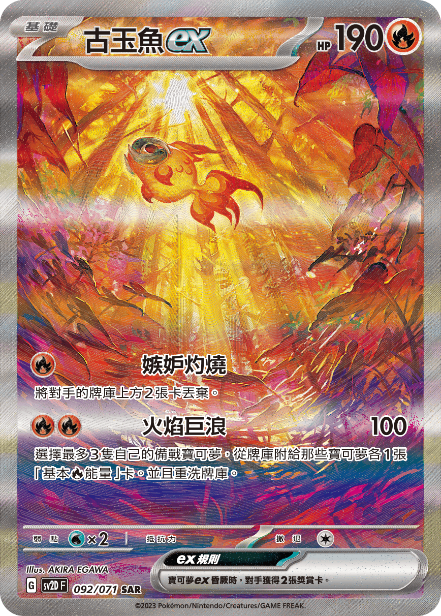 Chi-Yu ex #092