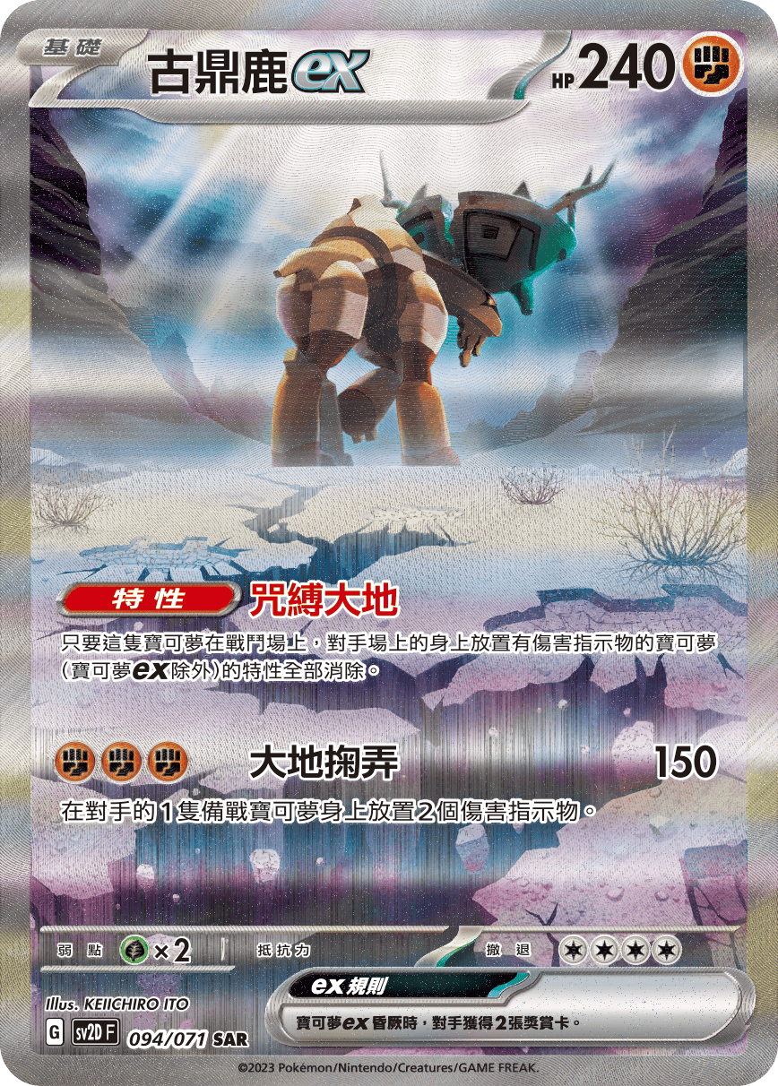 Ting-Lu ex #094