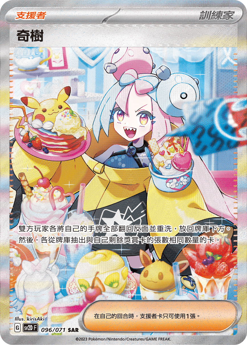 Iono #096