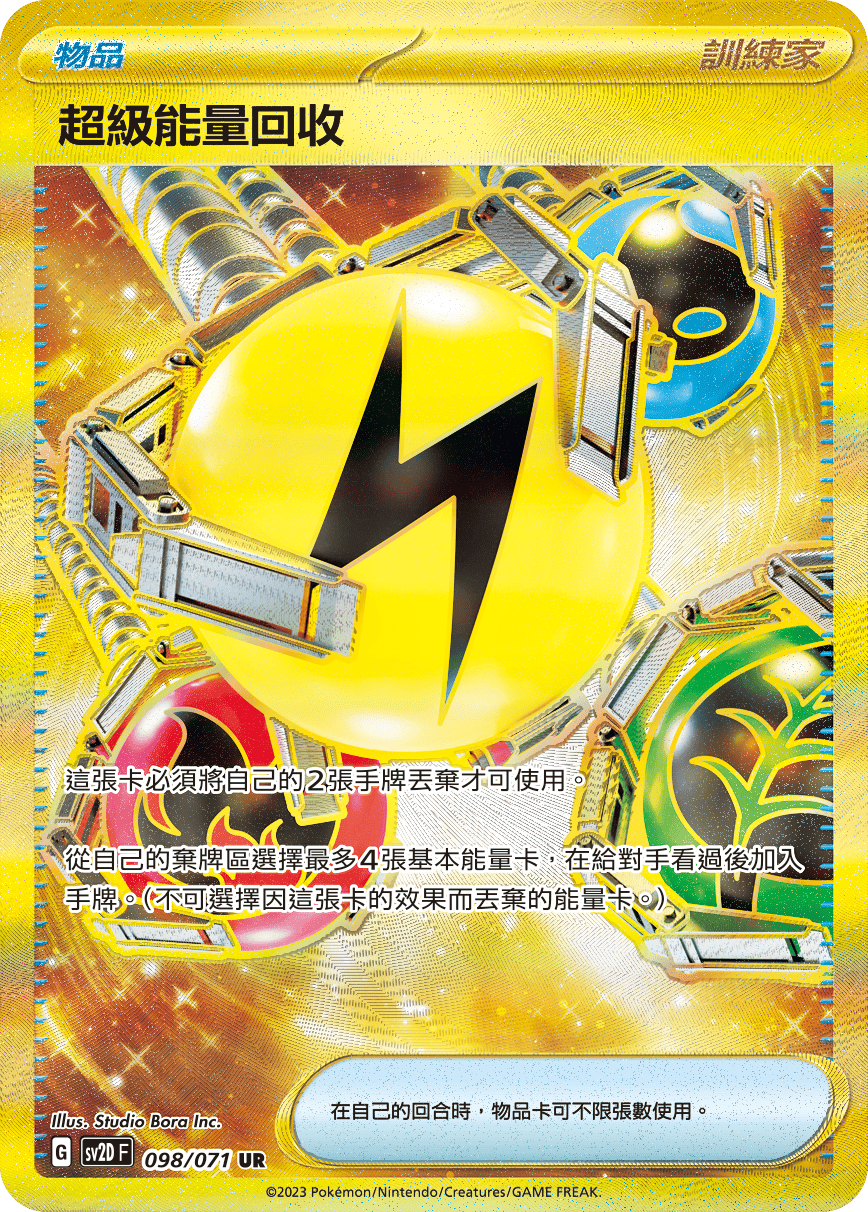 Superior Energy Retrieval #098