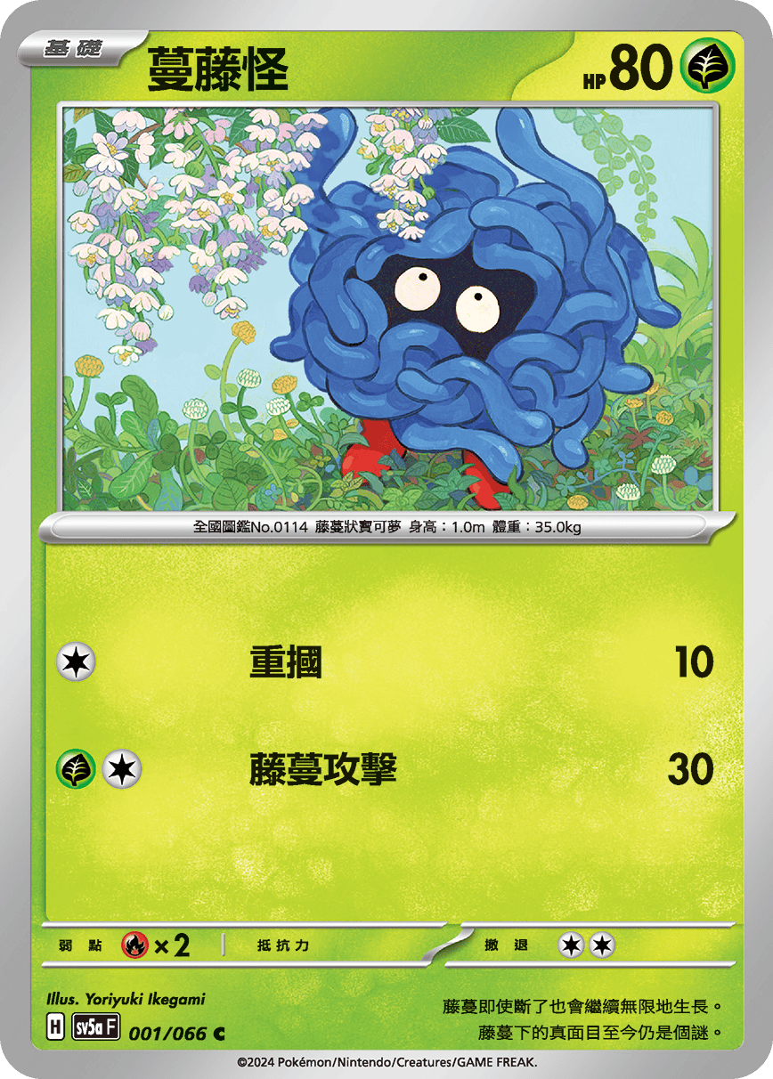 Tangela #001