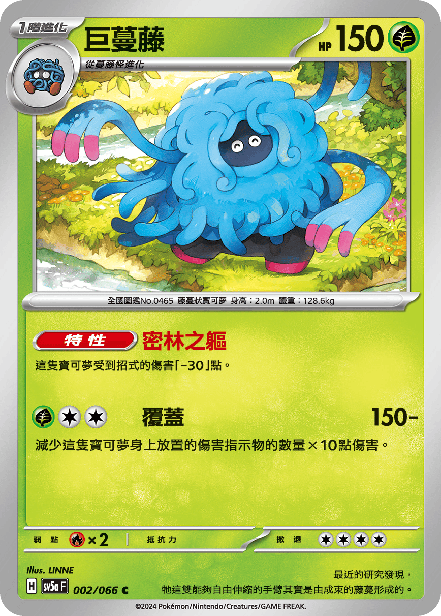 Tangrowth #002
