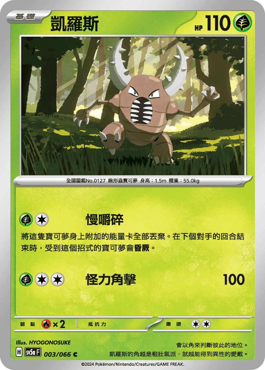 Pinsir #003