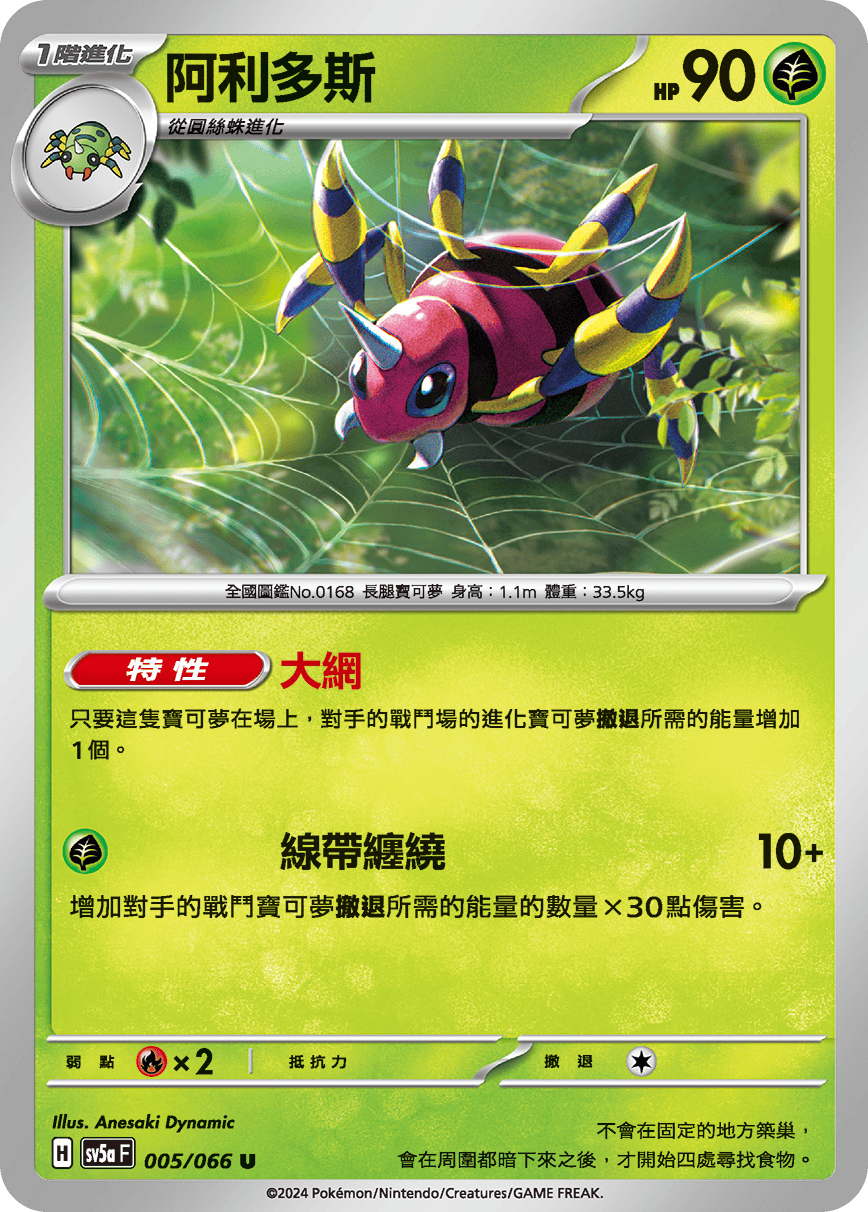 Ariados #005