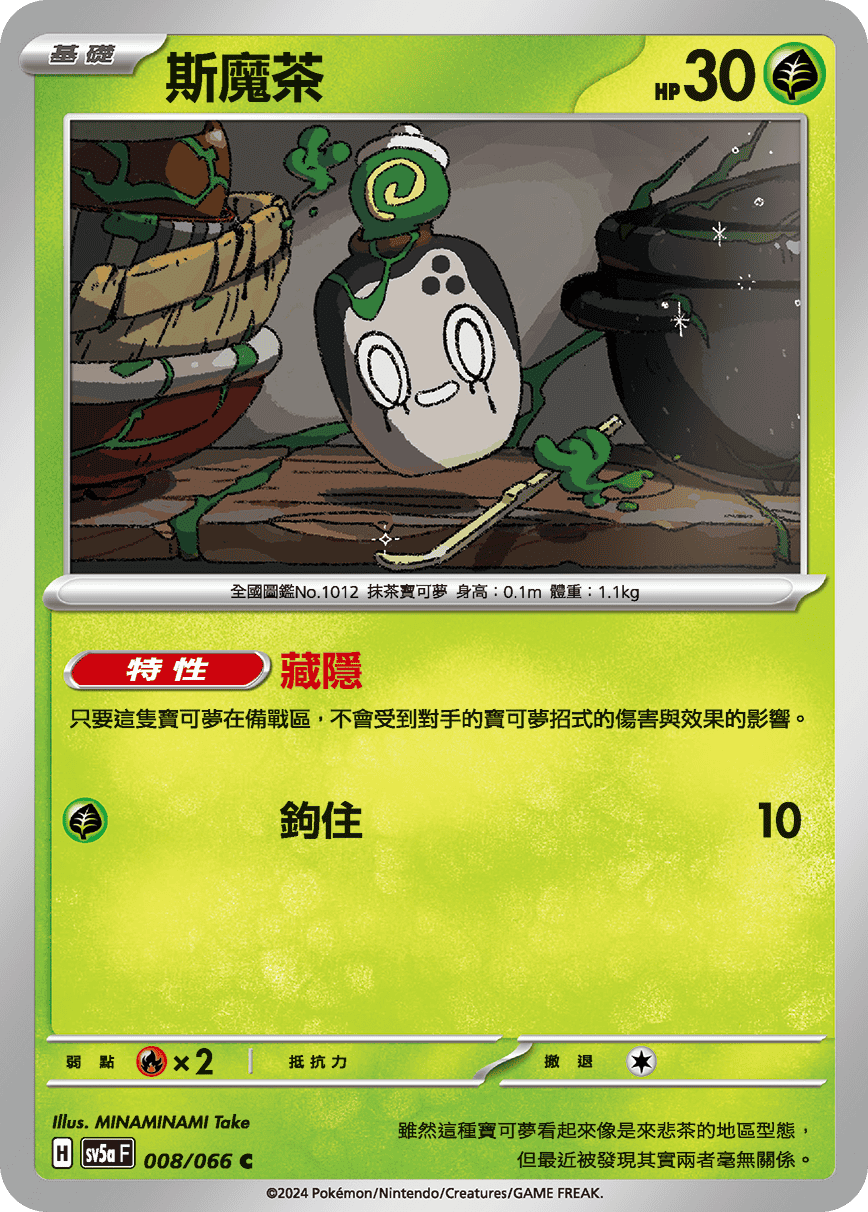 Poltchageist #008