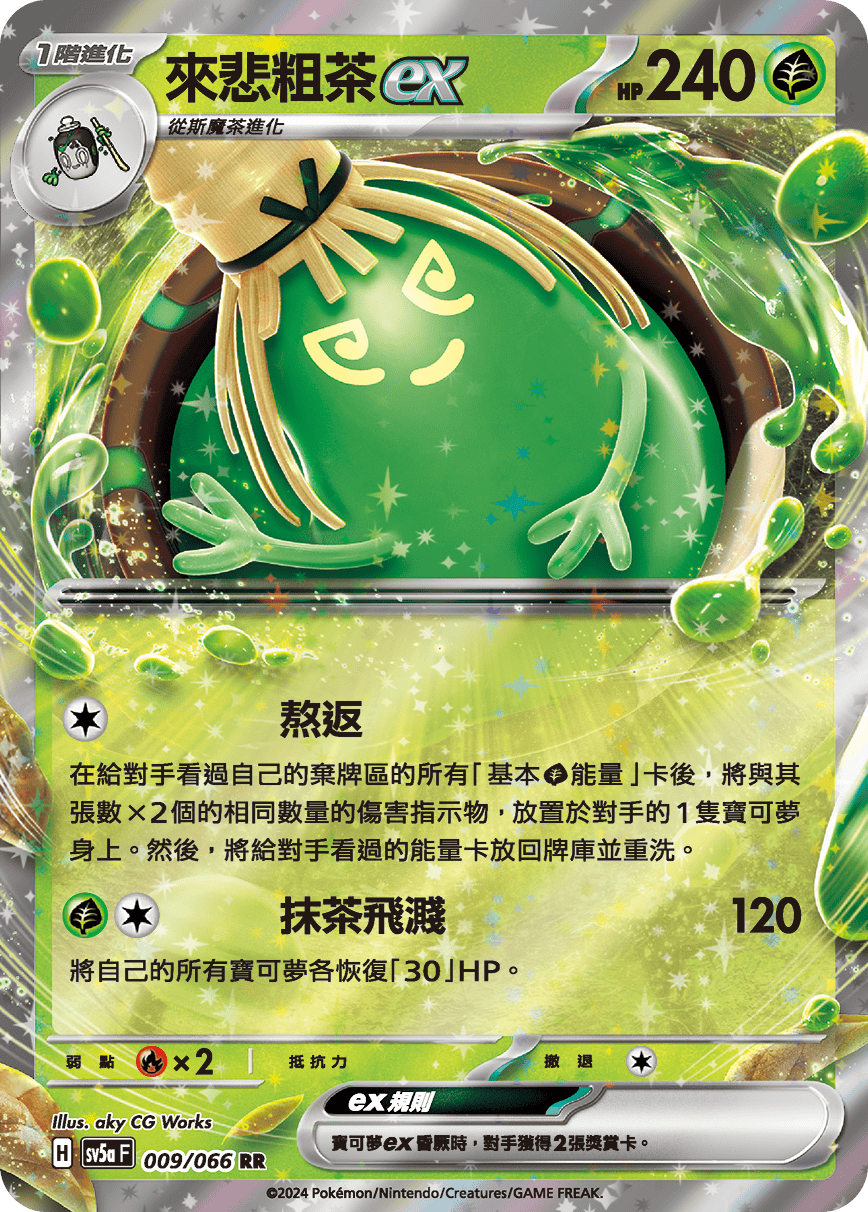 Sinistcha ex #009
