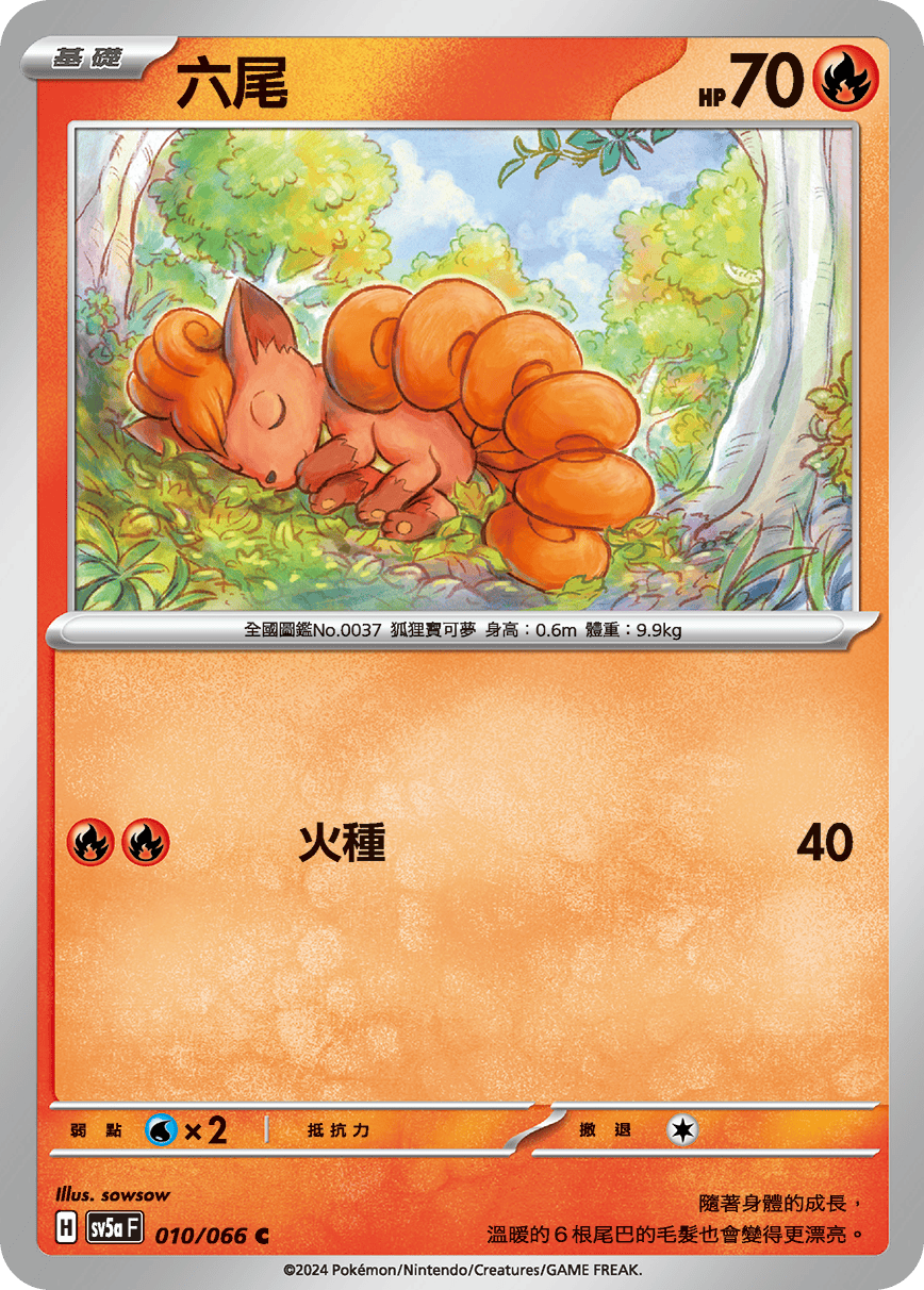 Vulpix #010