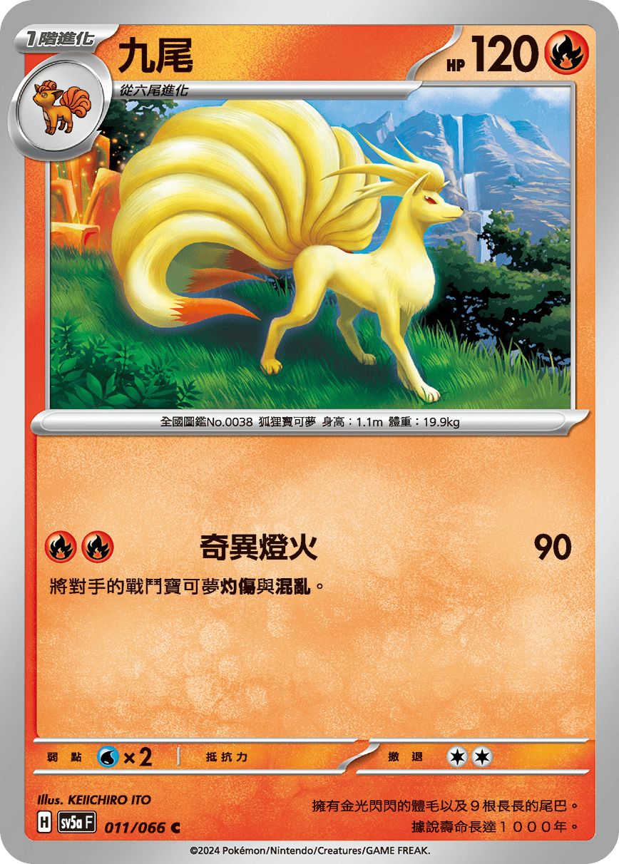 Ninetales #011