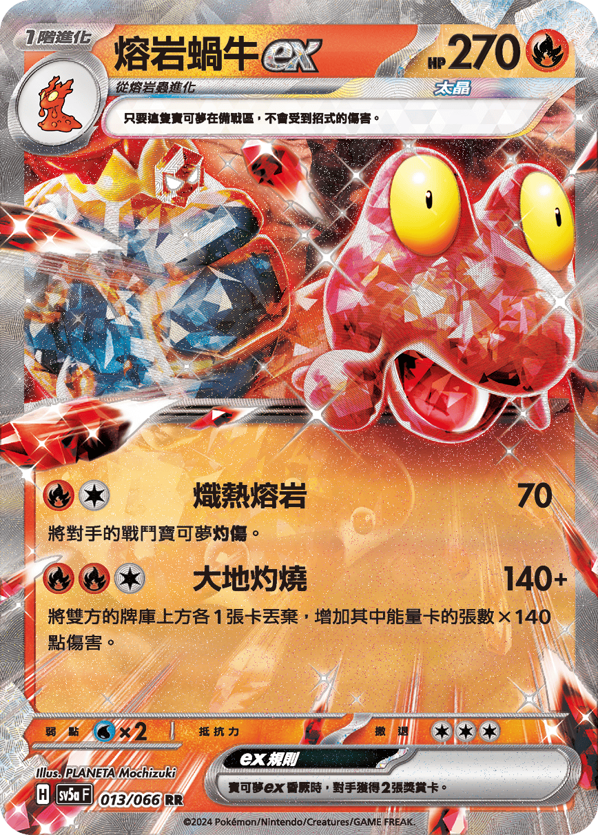 Magcargo ex #013