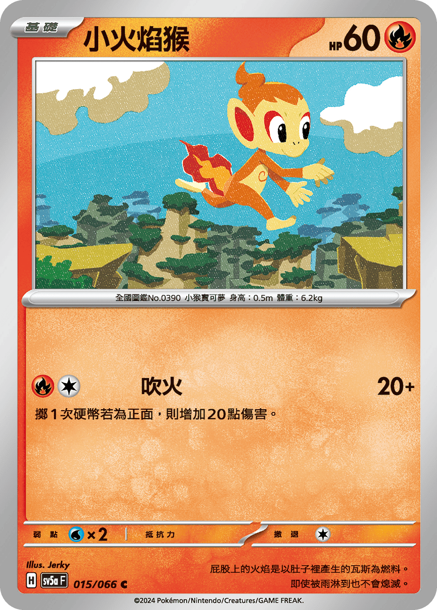 Chimchar #015