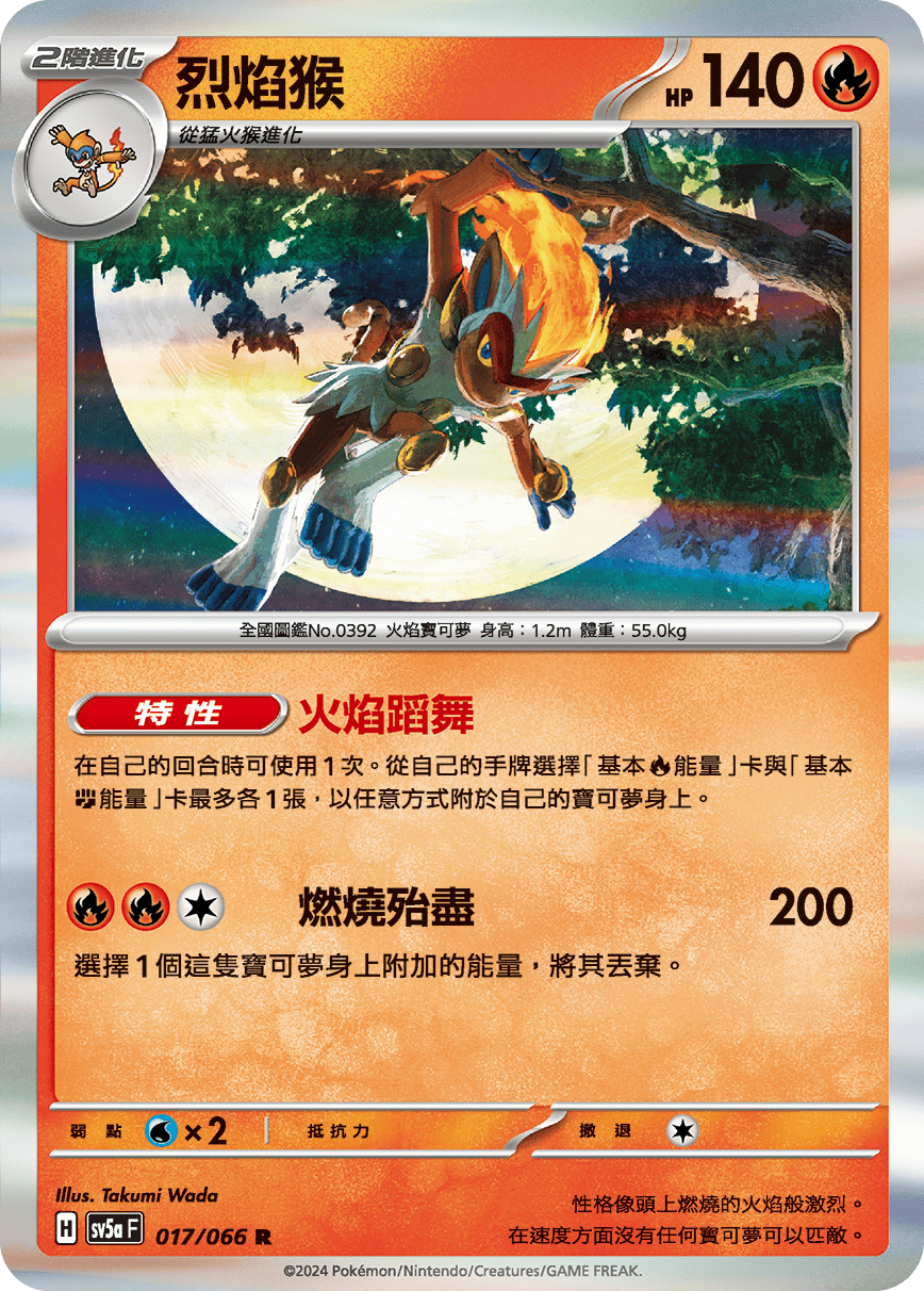 Infernape #017
