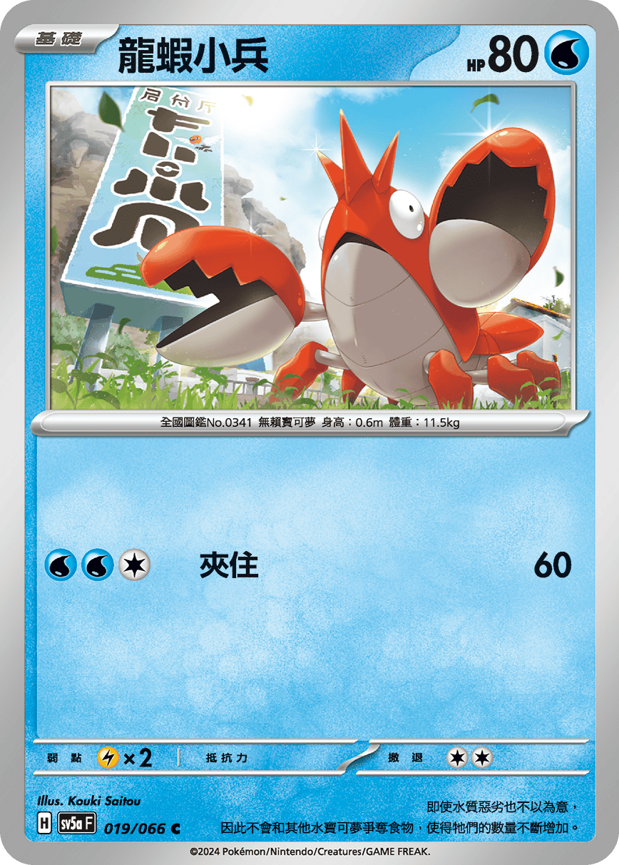 Corphish #019