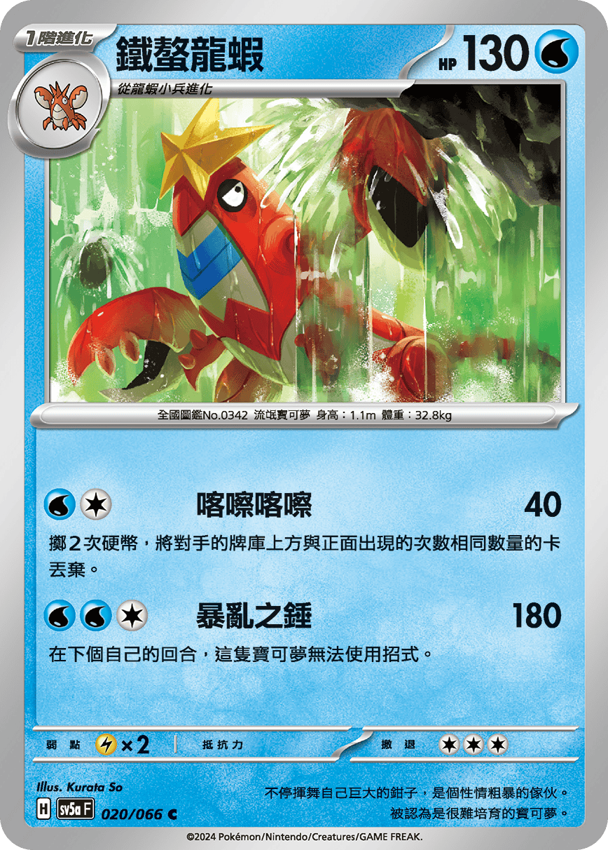 Crawdaunt #020