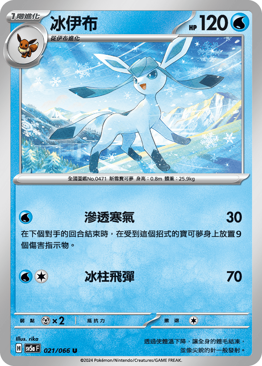 Glaceon #021