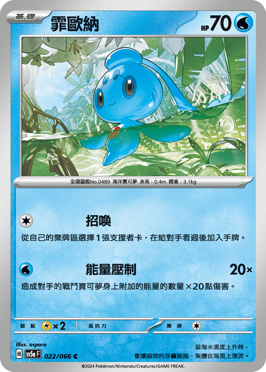 Phione #022