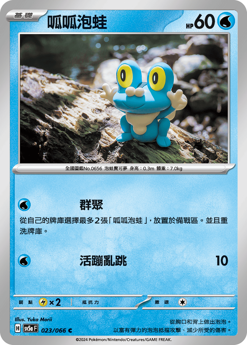 Froakie #023