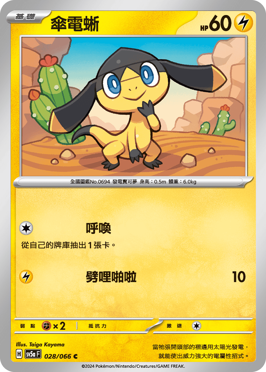 Helioptile #028