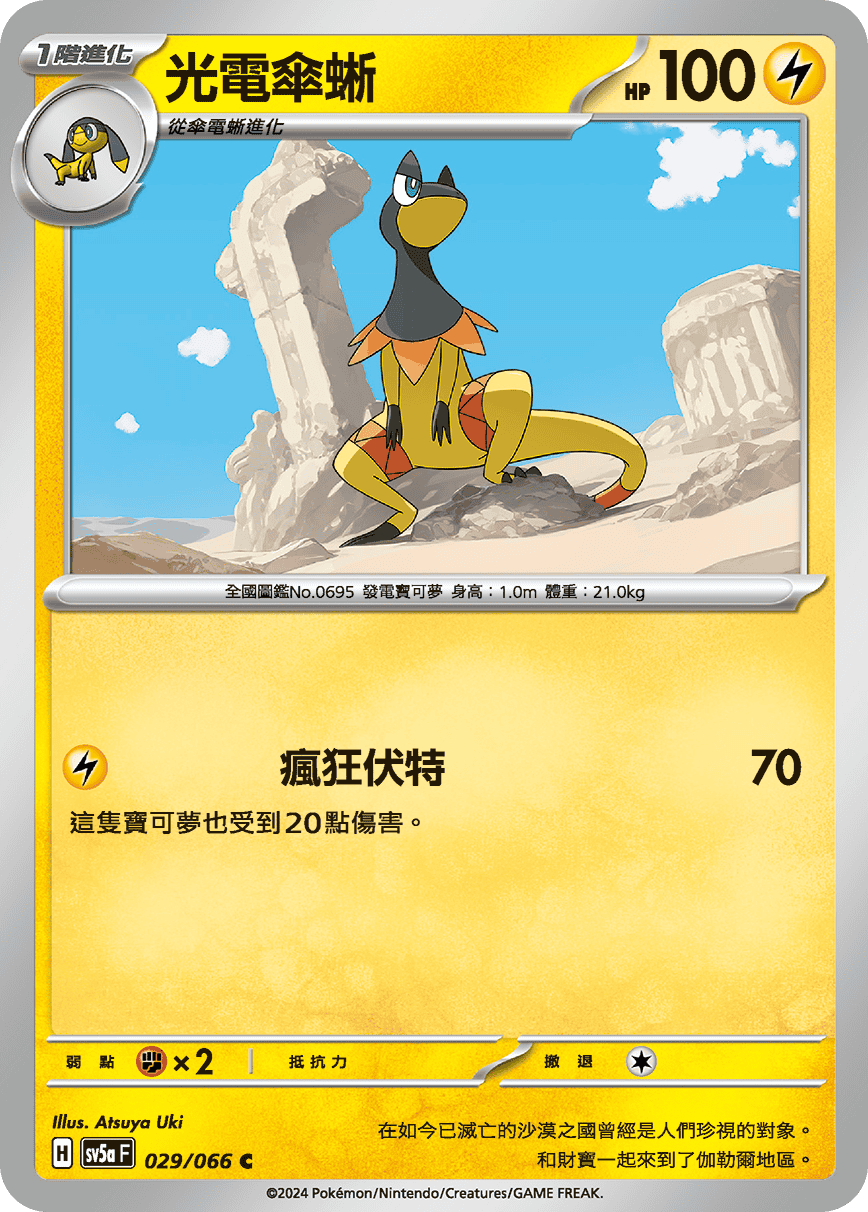 Heliolisk #029