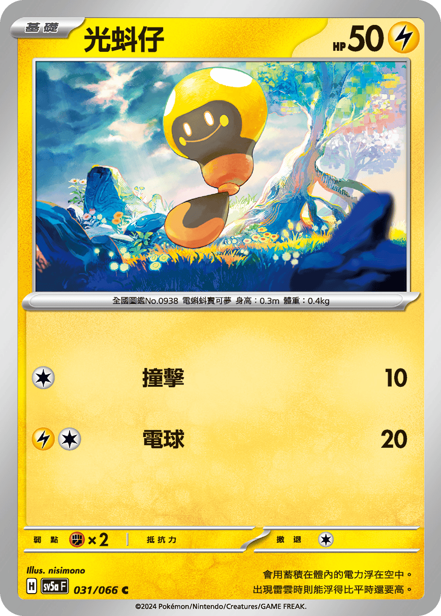 Tadbulb #031