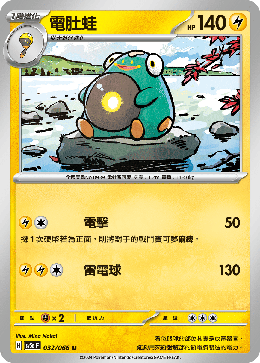 Bellibolt #032