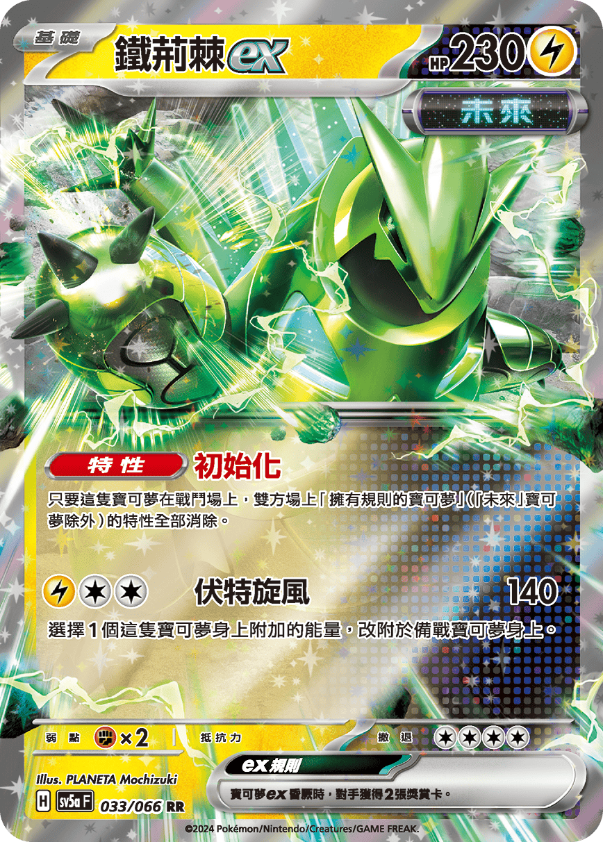 Iron Thorns ex #033