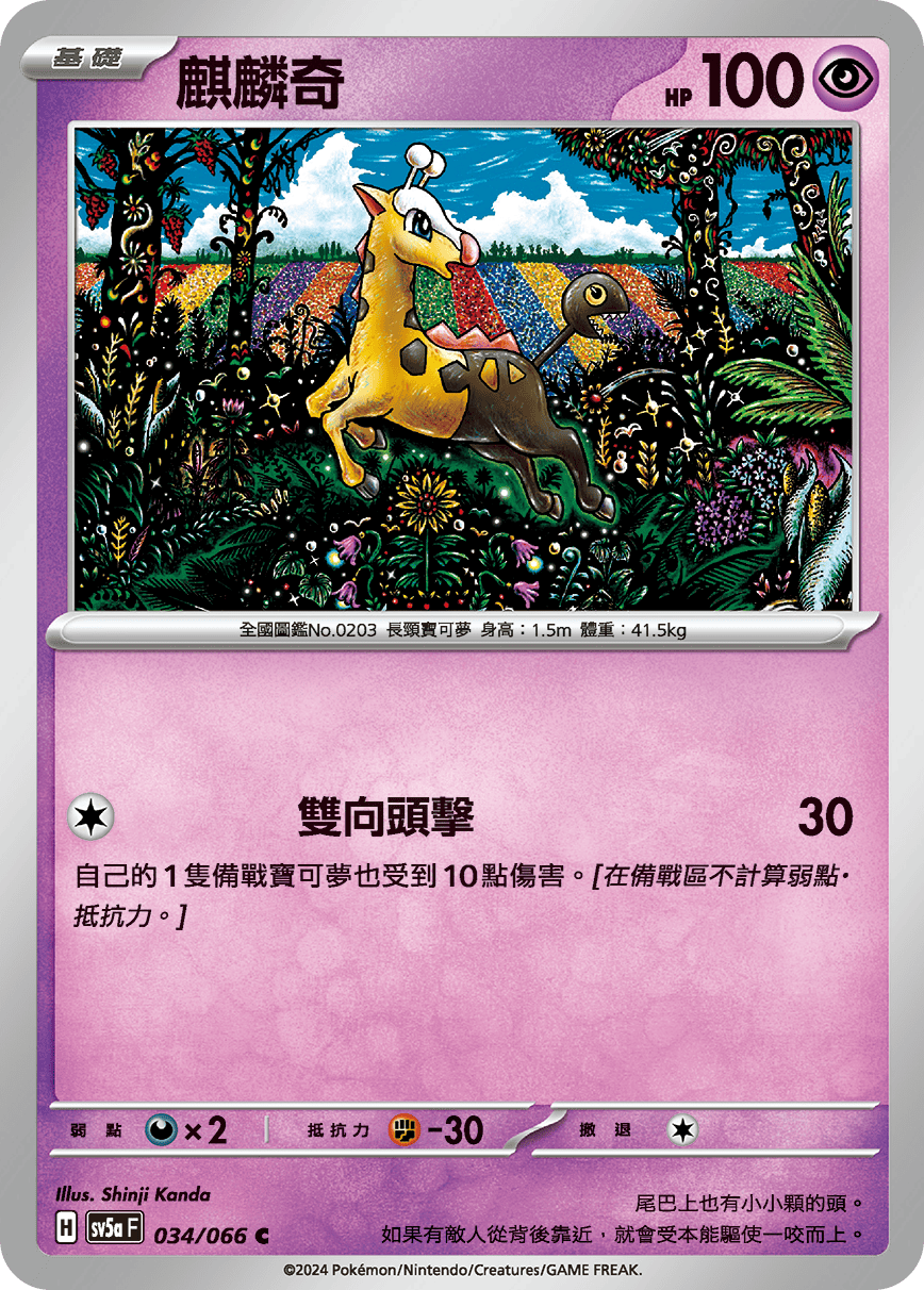 Girafarig #034