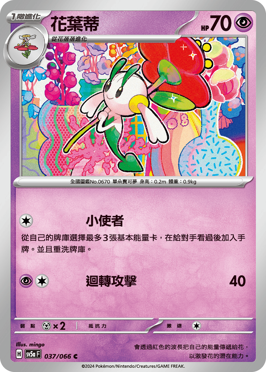 Floette #037