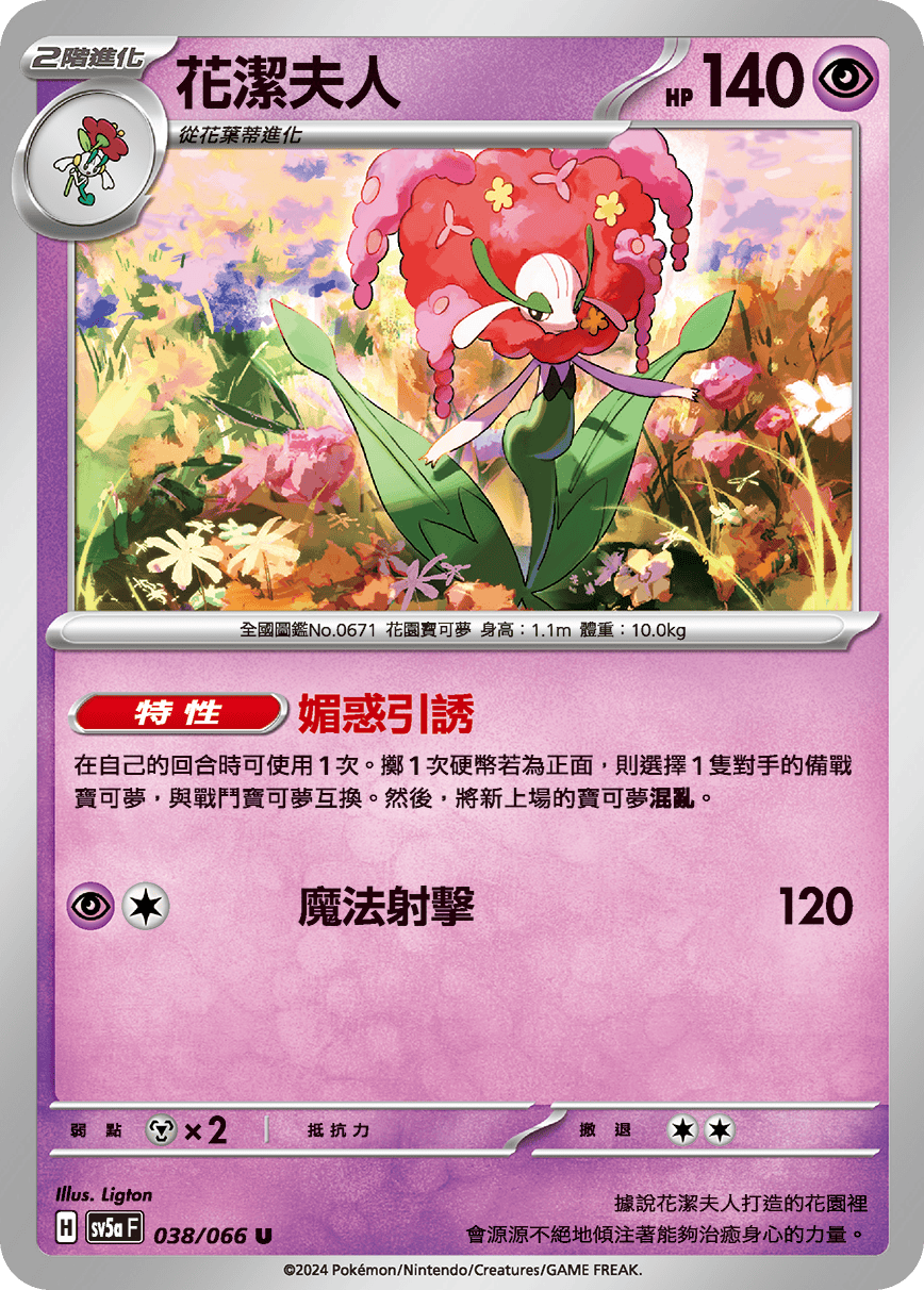 Florges #038
