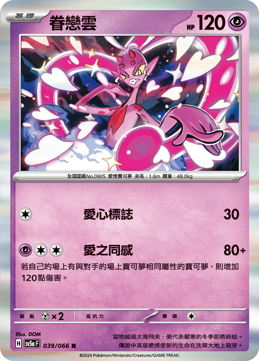 Enamorus #039
