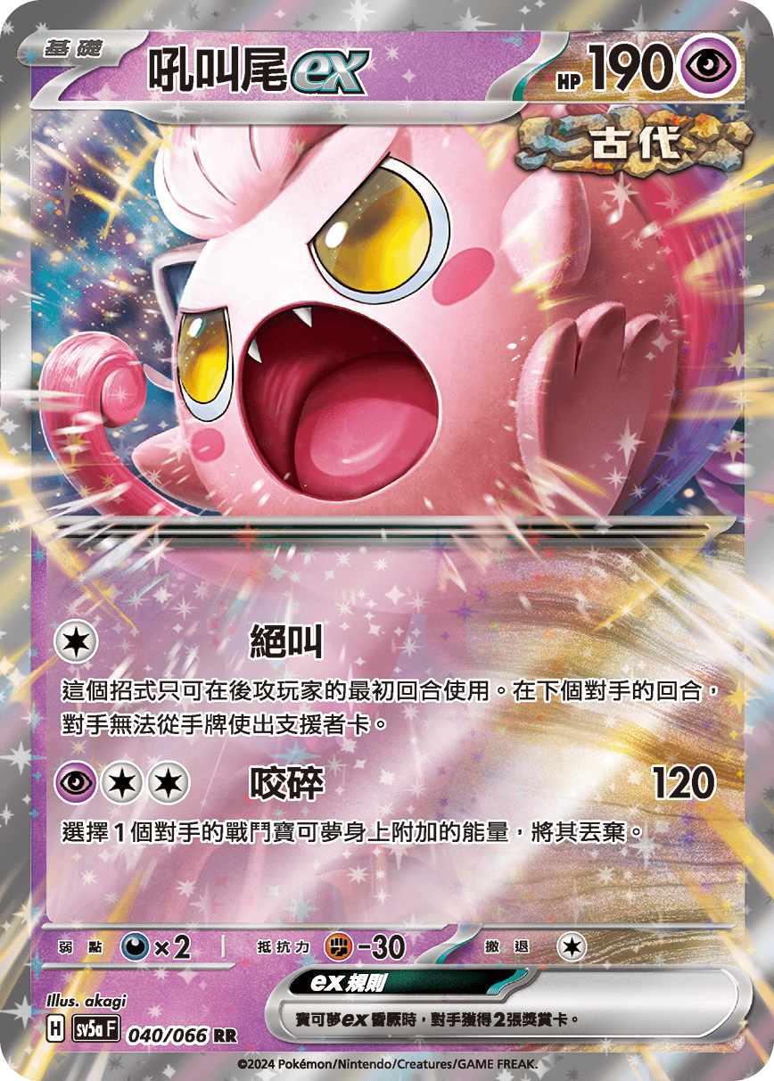Scream Tail ex #040