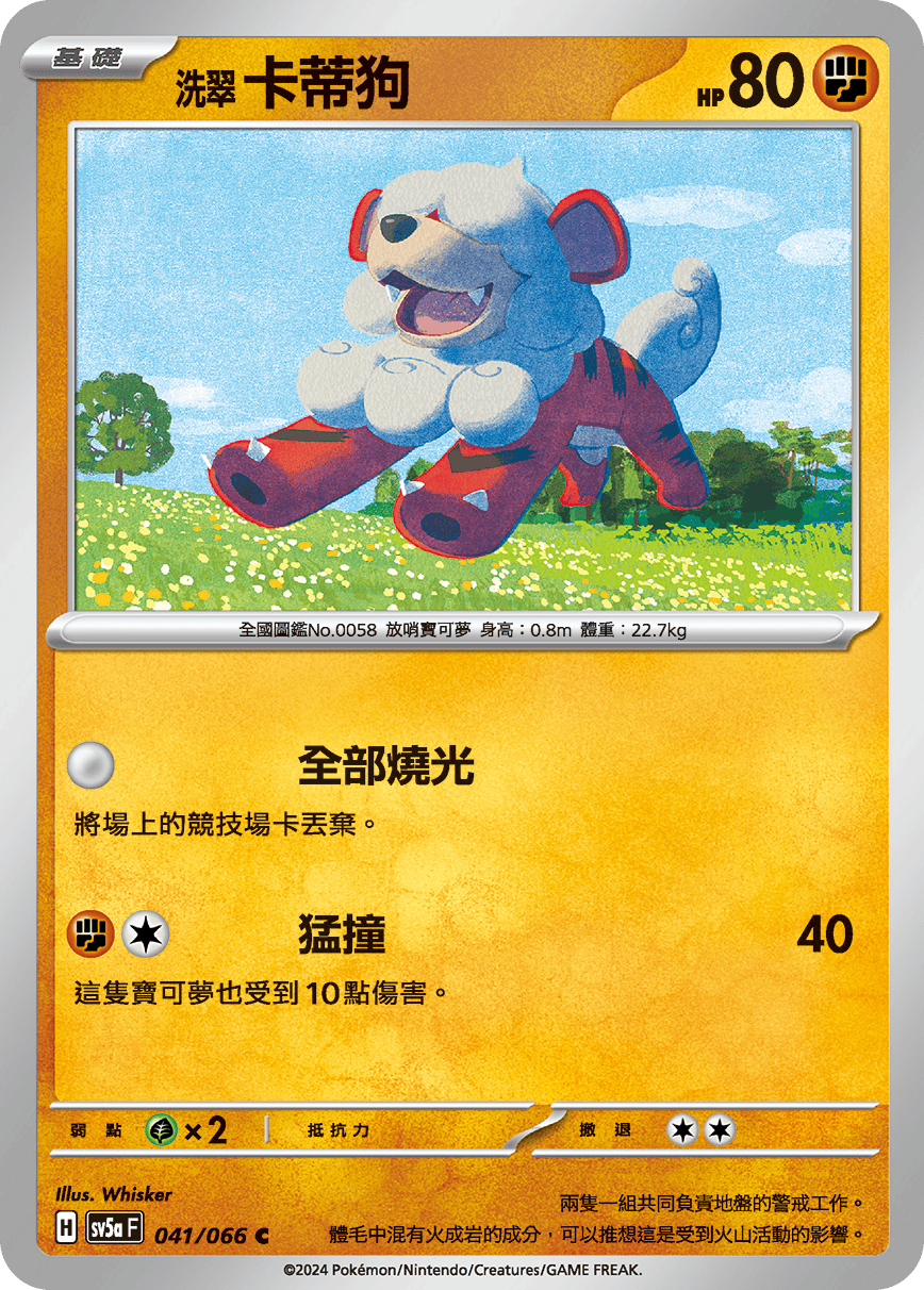 Growlithe #041