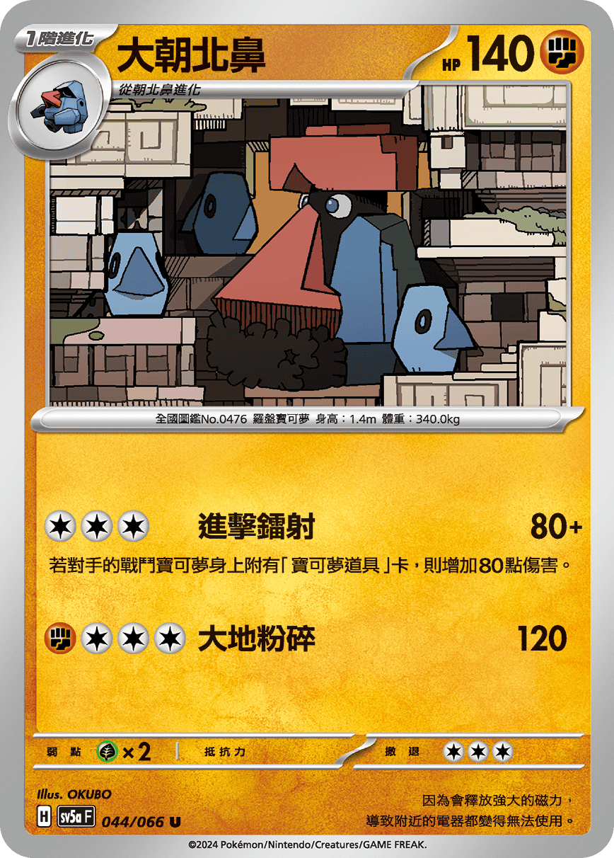 Probopass #044