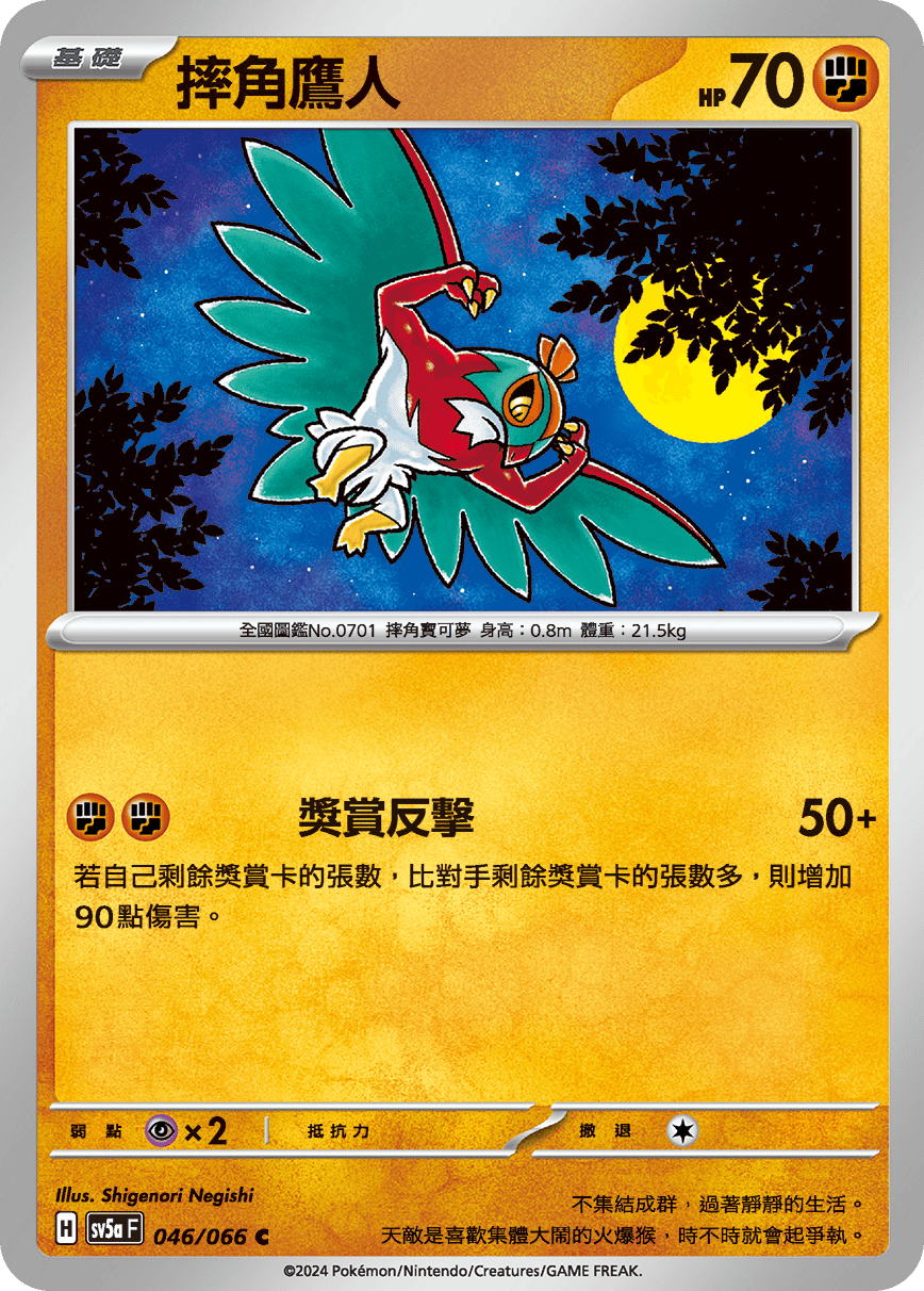 Hawlucha #046