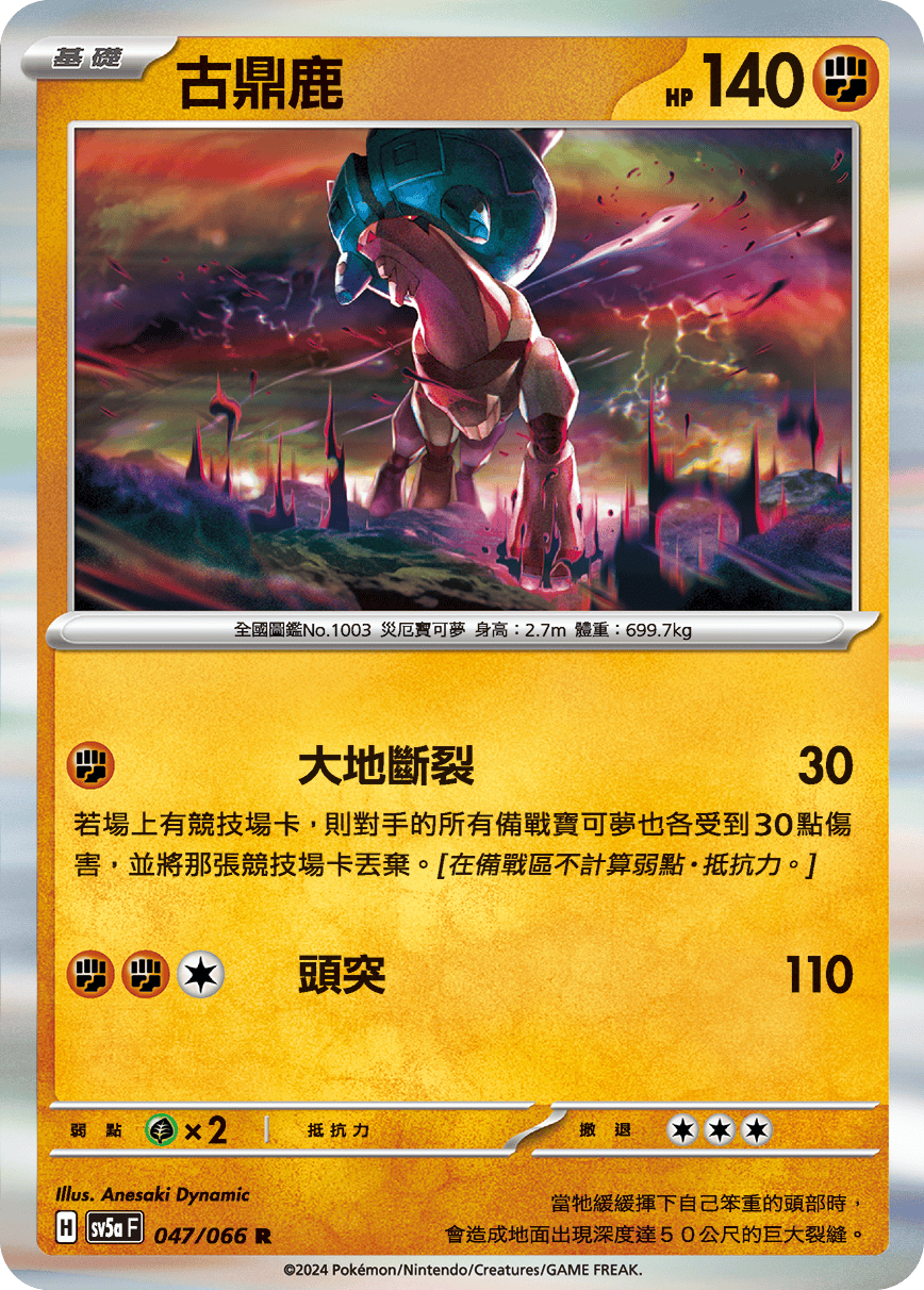 Ting-Lu #047