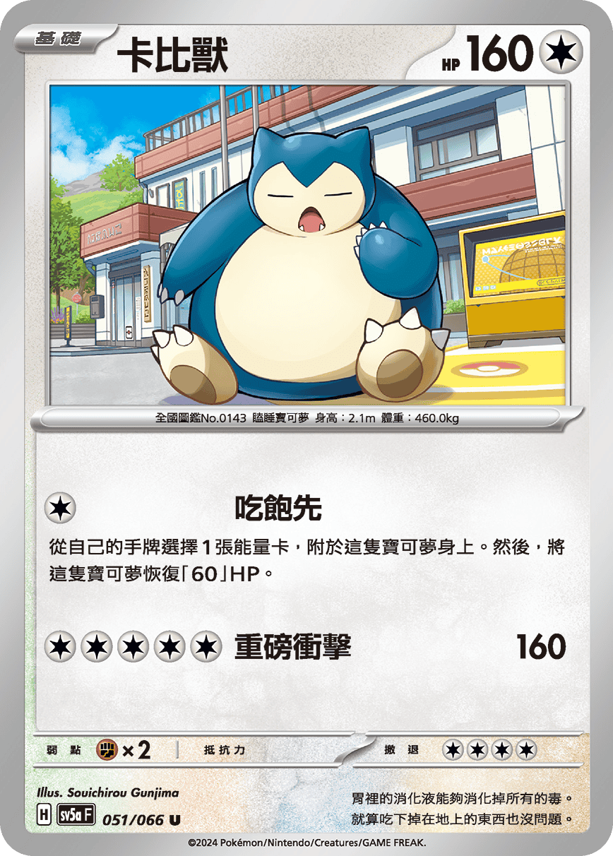 Snorlax #051