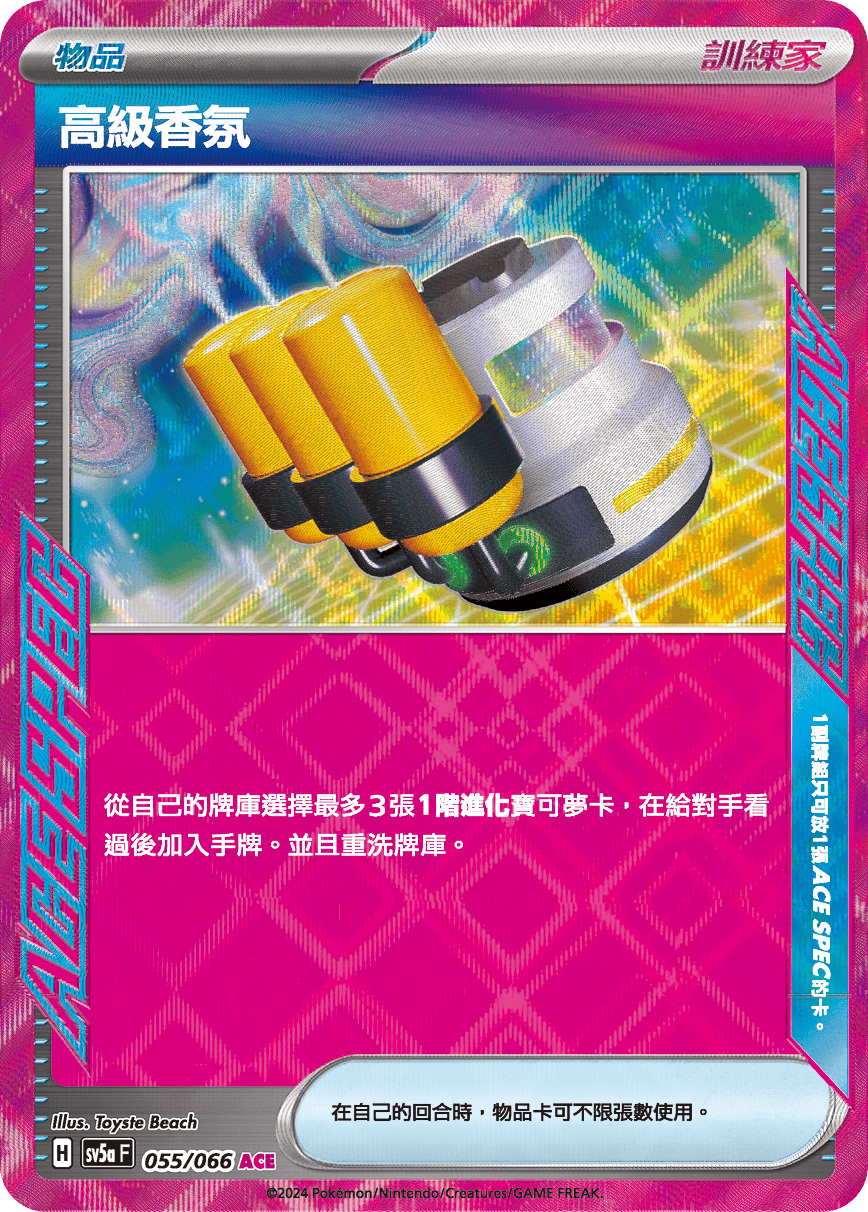 Hyper Aroma #055