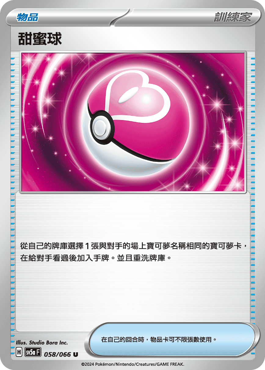 Love Ball #058