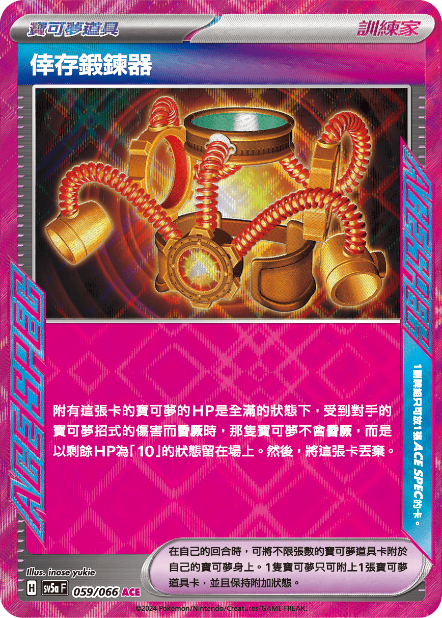 Survival Brace #059